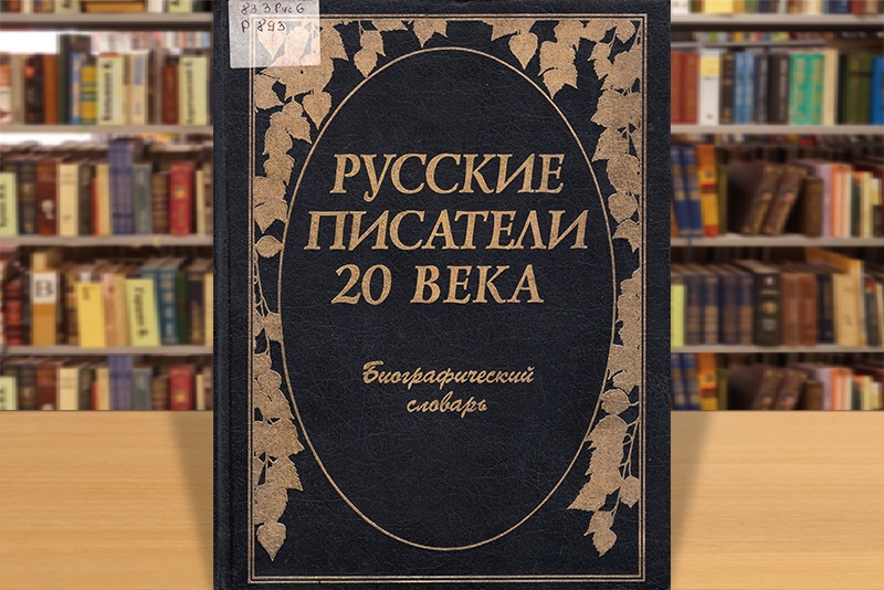 rus pisateli