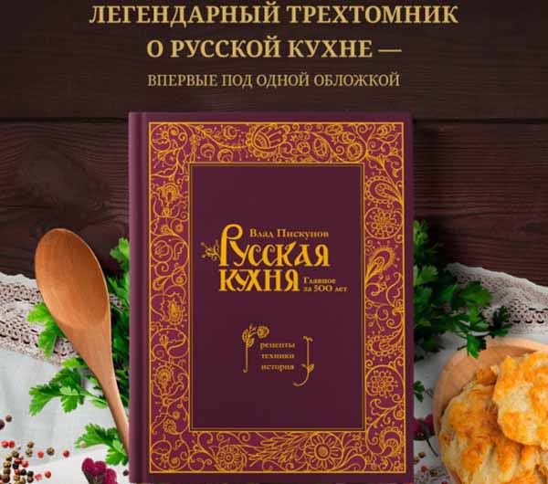 russkay kuhny 3 toma