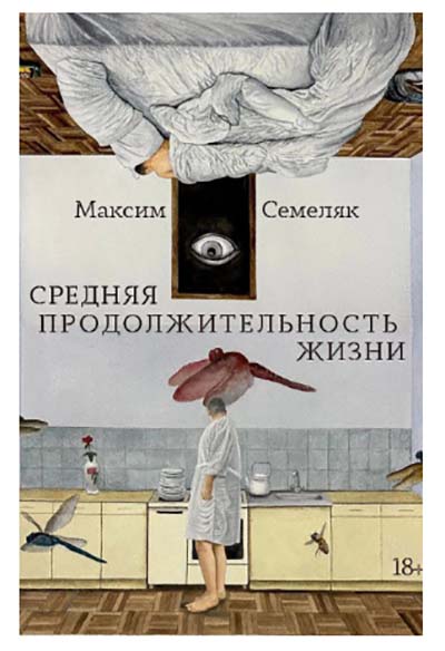 semelyk book