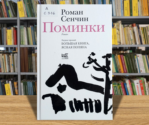 senchin pominki