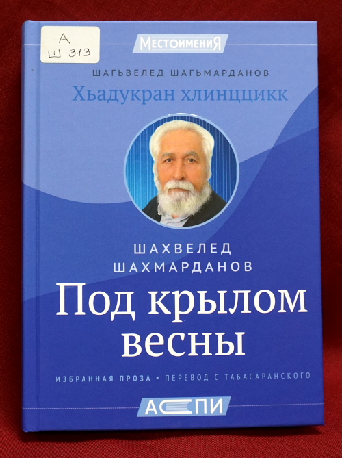 shahmardanov