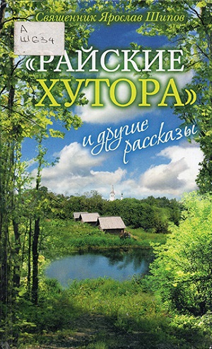 shipov