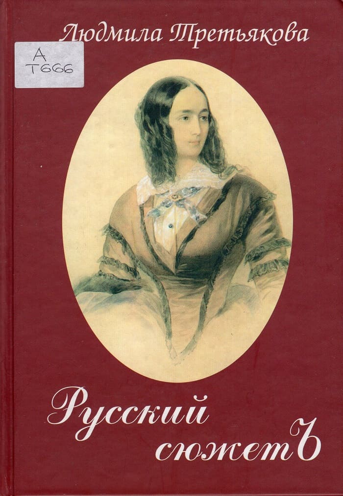 sjujet