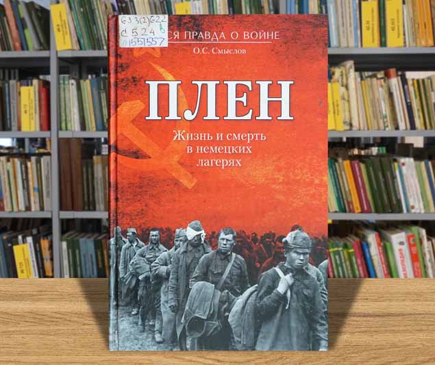 smyslov plen