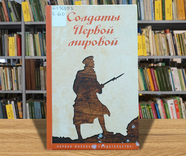 soldaty pervoi mirivii