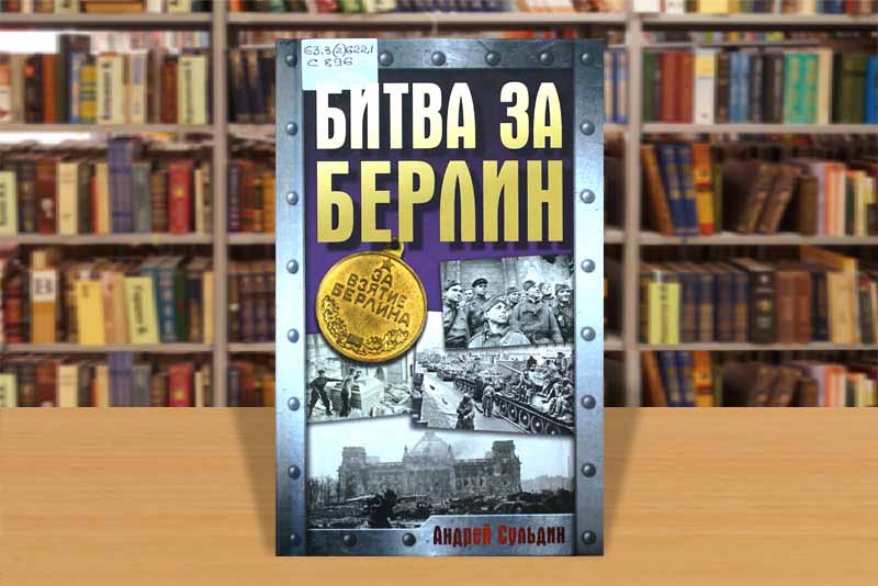 suldin bitva za berlin