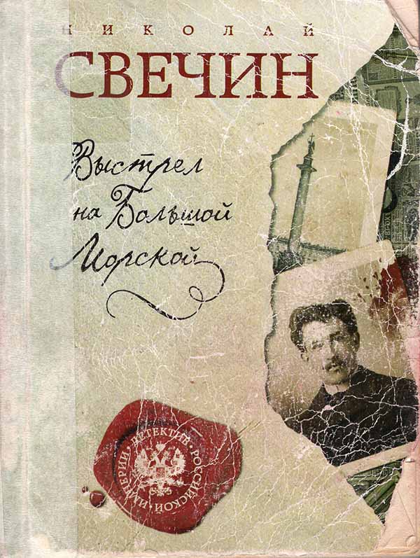 svechin vystrel