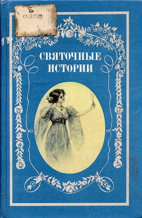 svyat istorii