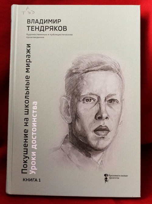 tendryakov1