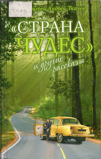 tkachev