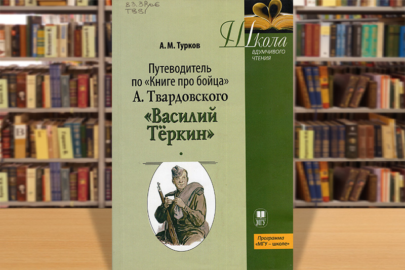 turkov terkin
