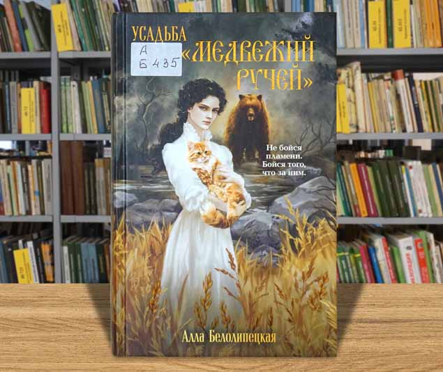 usadba medveji ruchei