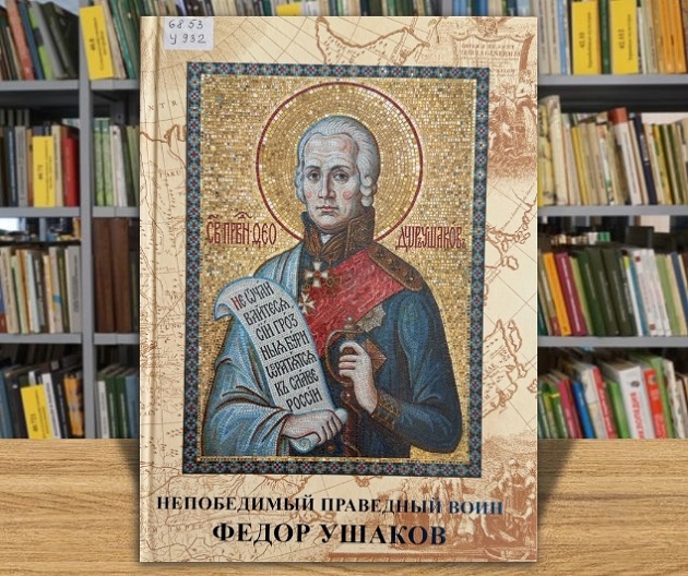 ushakov
