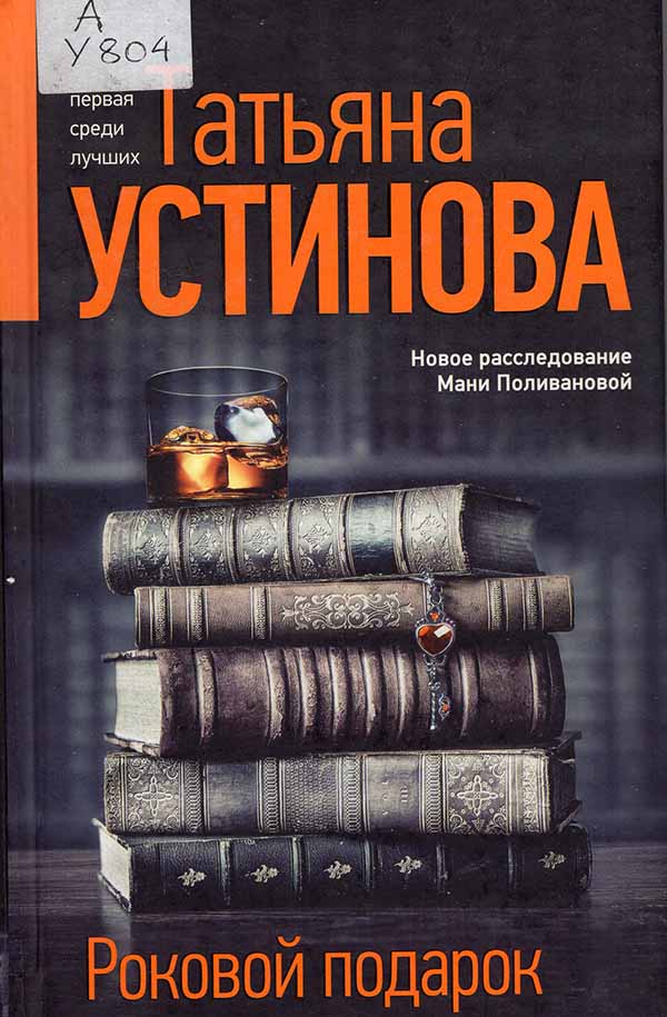 ustinova podarok