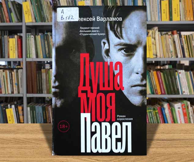 varlamov dysha pavel