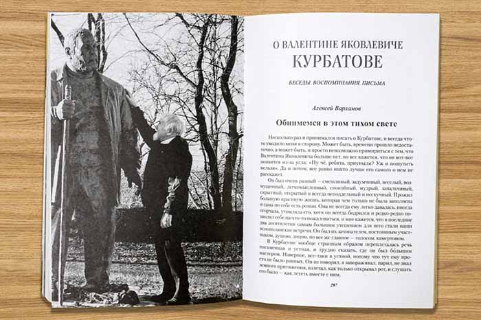 varlamov o kurbatove