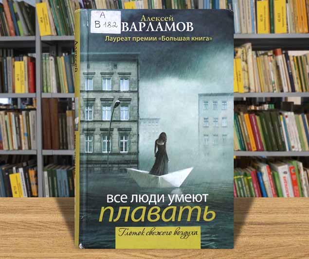 varlamov vse plavat