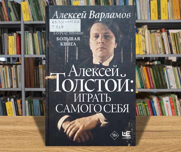 varlanov tolstoy