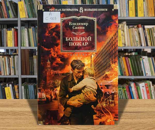 vladimir sanin pojar