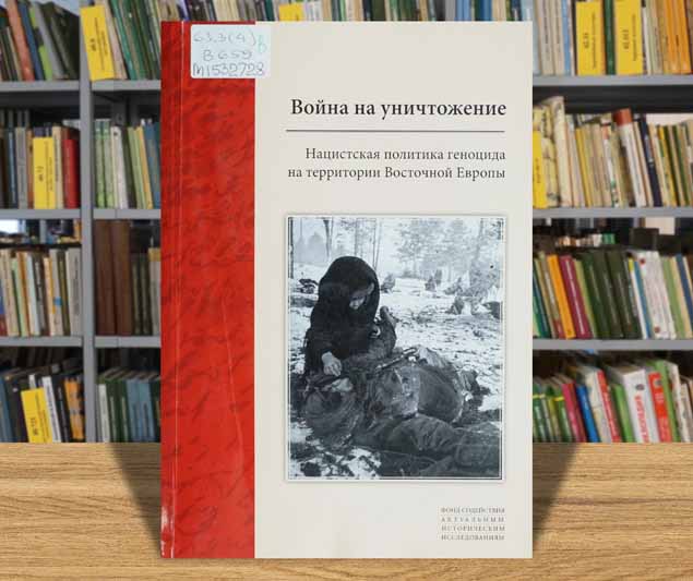 voina na unichnojenie