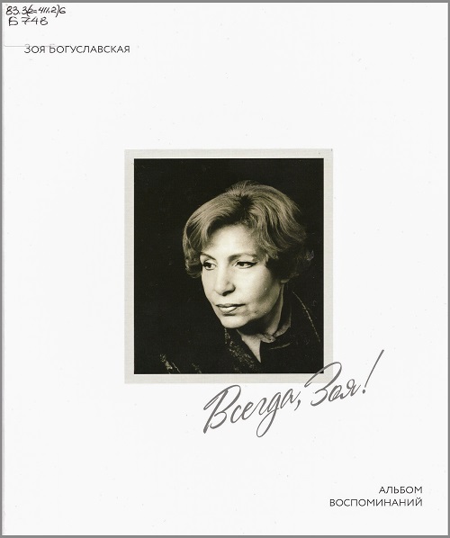 vsegda zoya