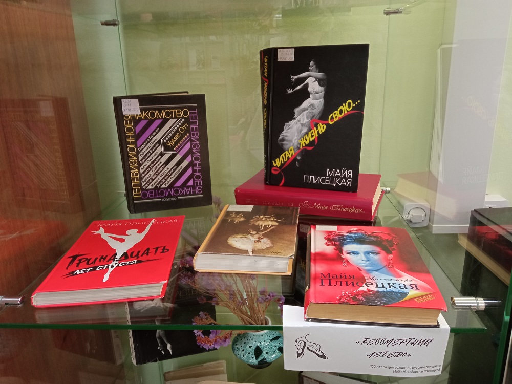 vystavka plisetskaya