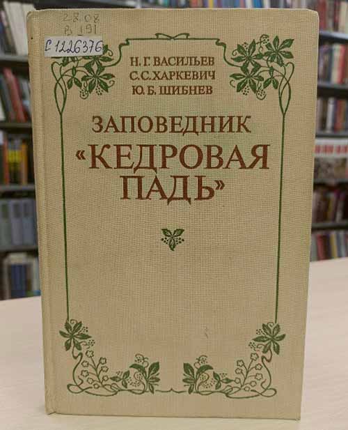 zapovednik kedrovay pad