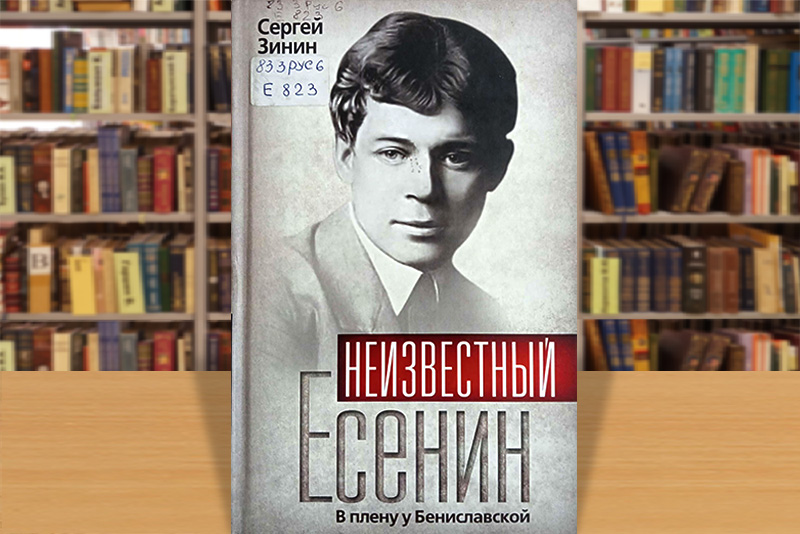 zinin esenin benislavskaya
