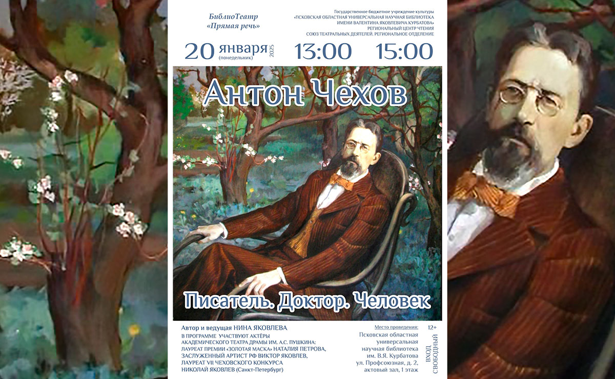 chehov130125 2