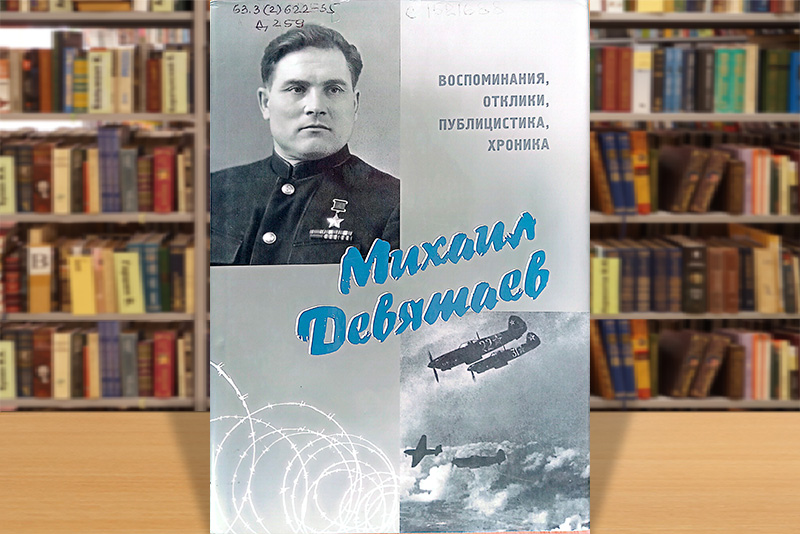 devyataev080725 2