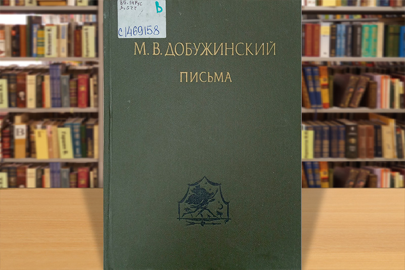 dobuzhinskiy140825-4.jpg