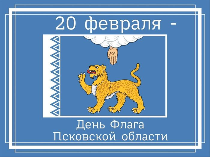 flagpskovskoioblasti0225 1