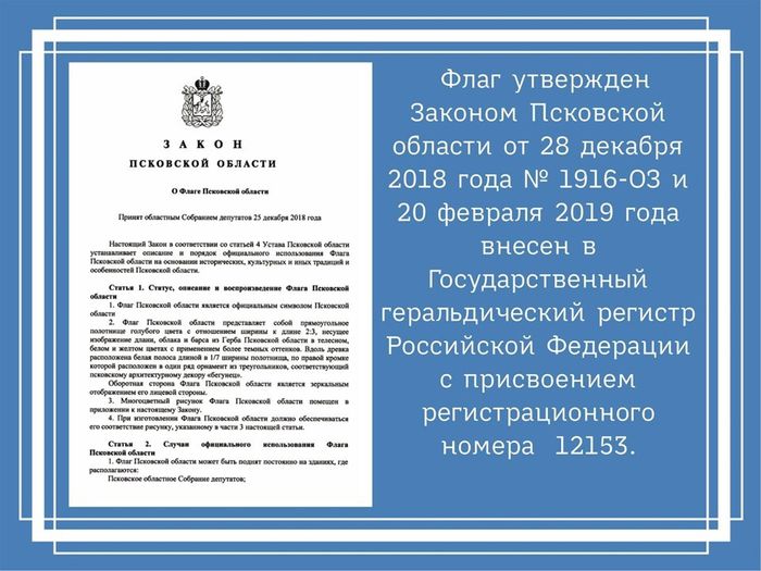 flagpskovskoioblasti0225 2
