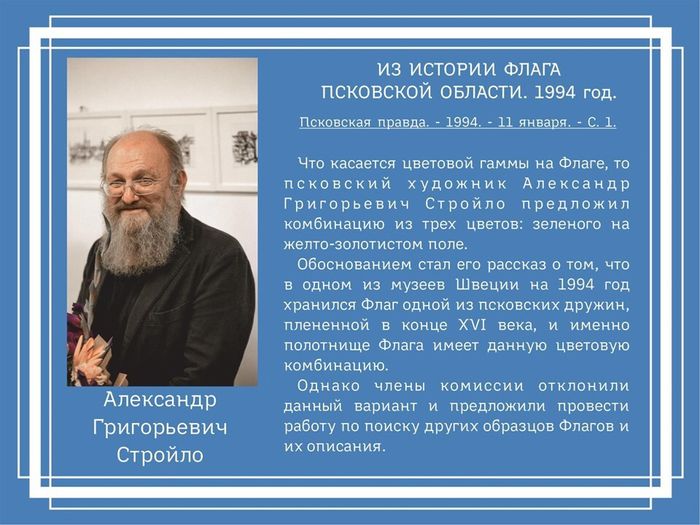 flagpskovskoioblasti0225 3