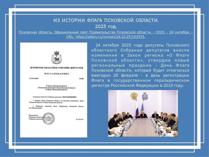 flagpskovskoioblasti0225 6