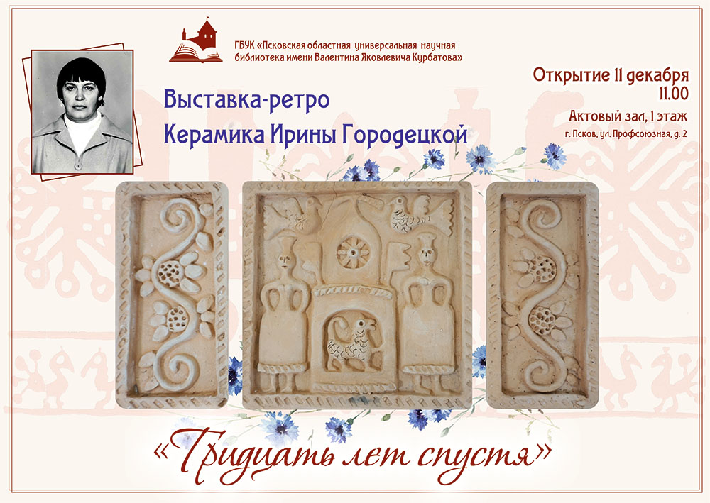 gorodeczkaya051224 2