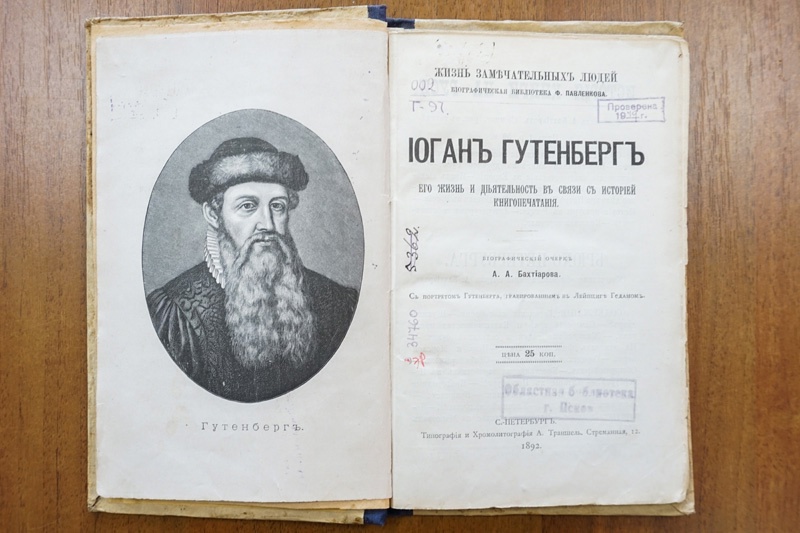 gutenberg 2