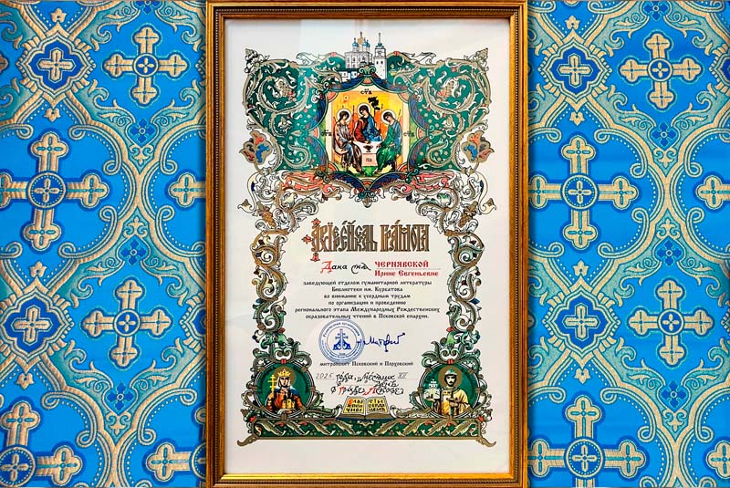 iereiskayagramota101225 3