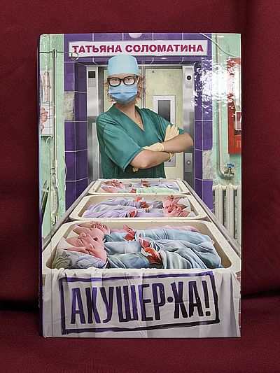 akusherka