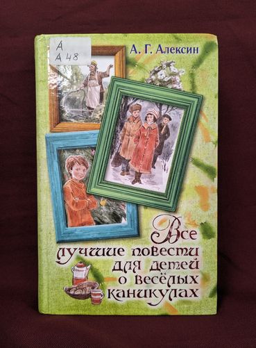 alexin