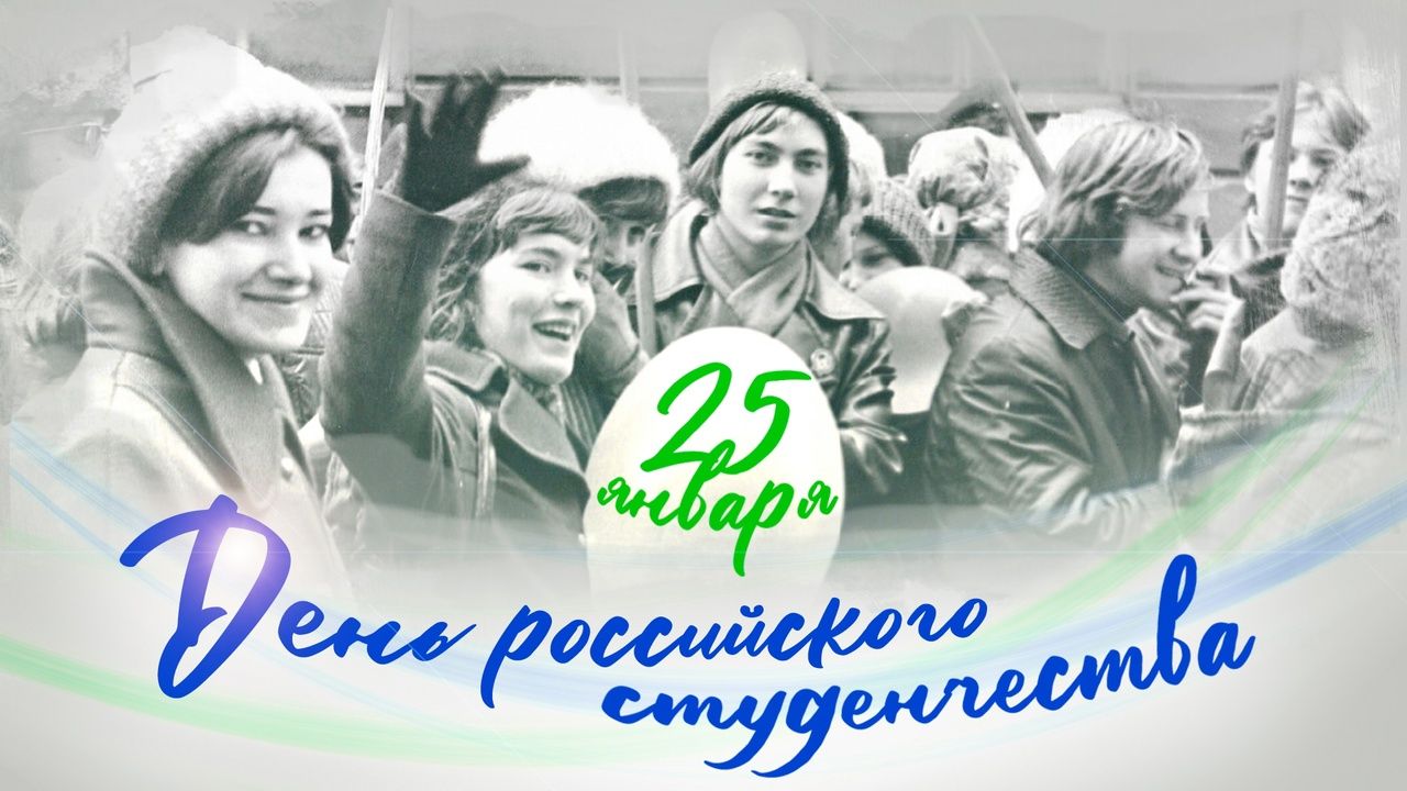 denstudenchestva2025