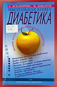 diabet 2