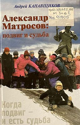 matrosov3