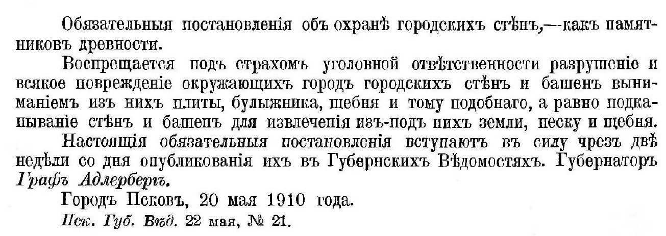 ohrana1910