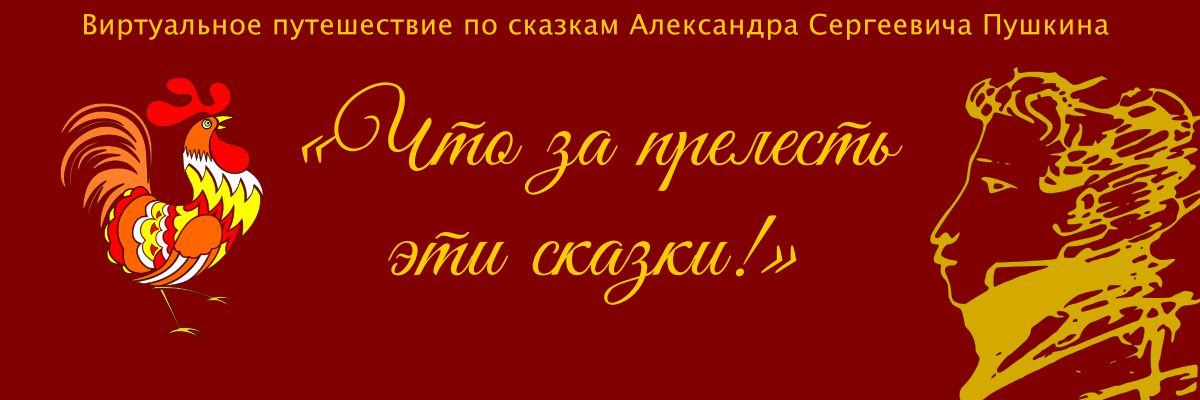 push skazki