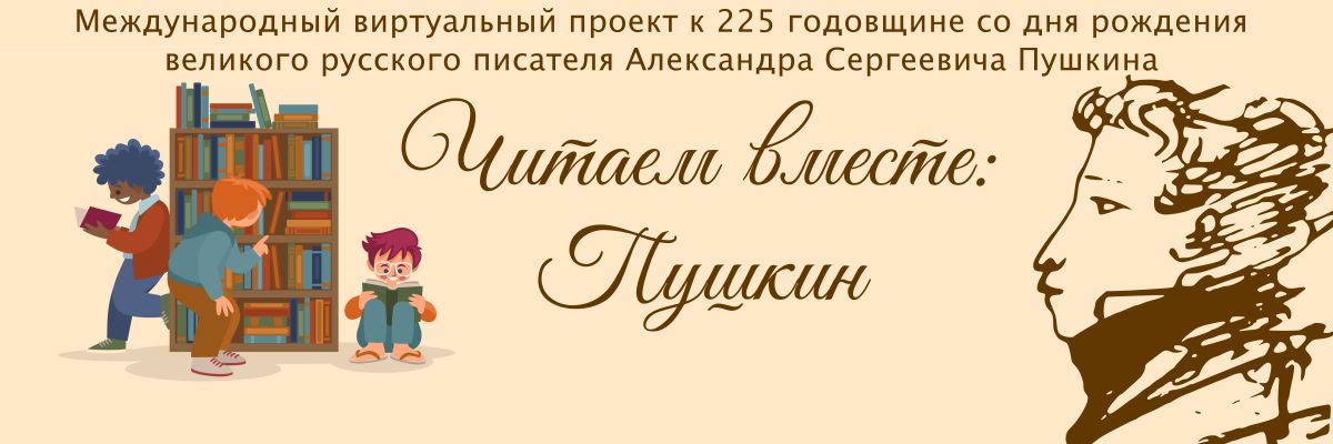 pushkin 225