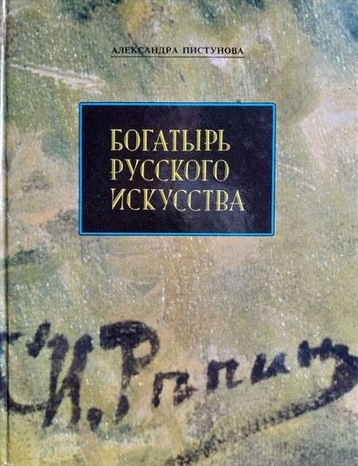 repin2