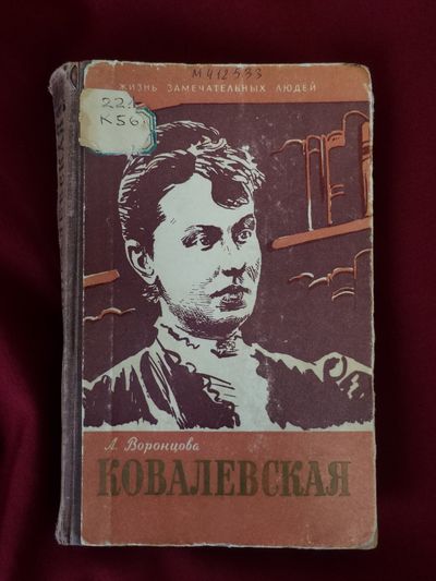 sofyakovalevskaya3
