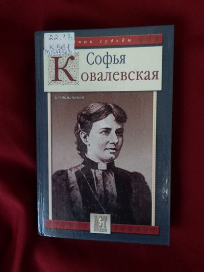 sofyakovalevskaya4