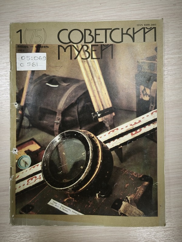 sovet muzei